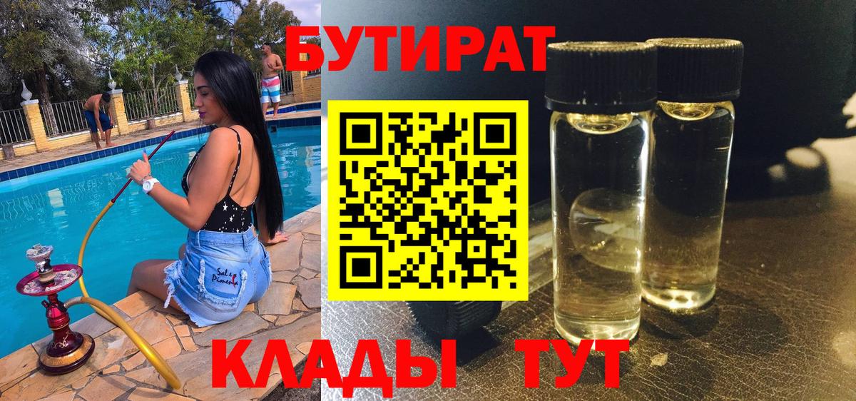 Кунгур  БУТИРАТ жидкий экстази  Вход с VPN 