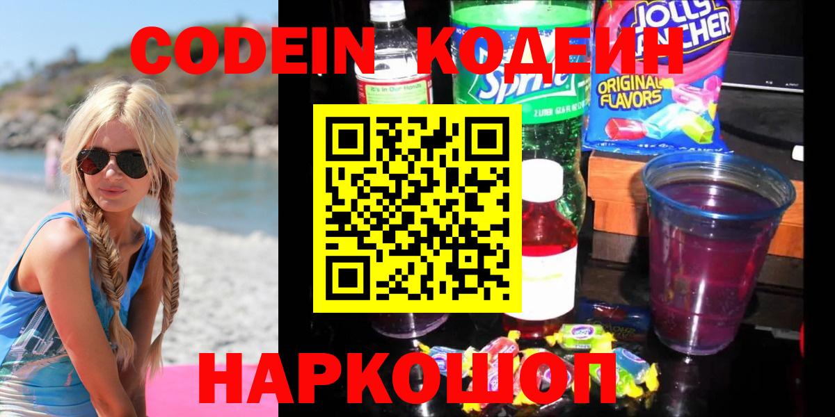 Кунгур  Codein Purple Drank  Вход с VPN 