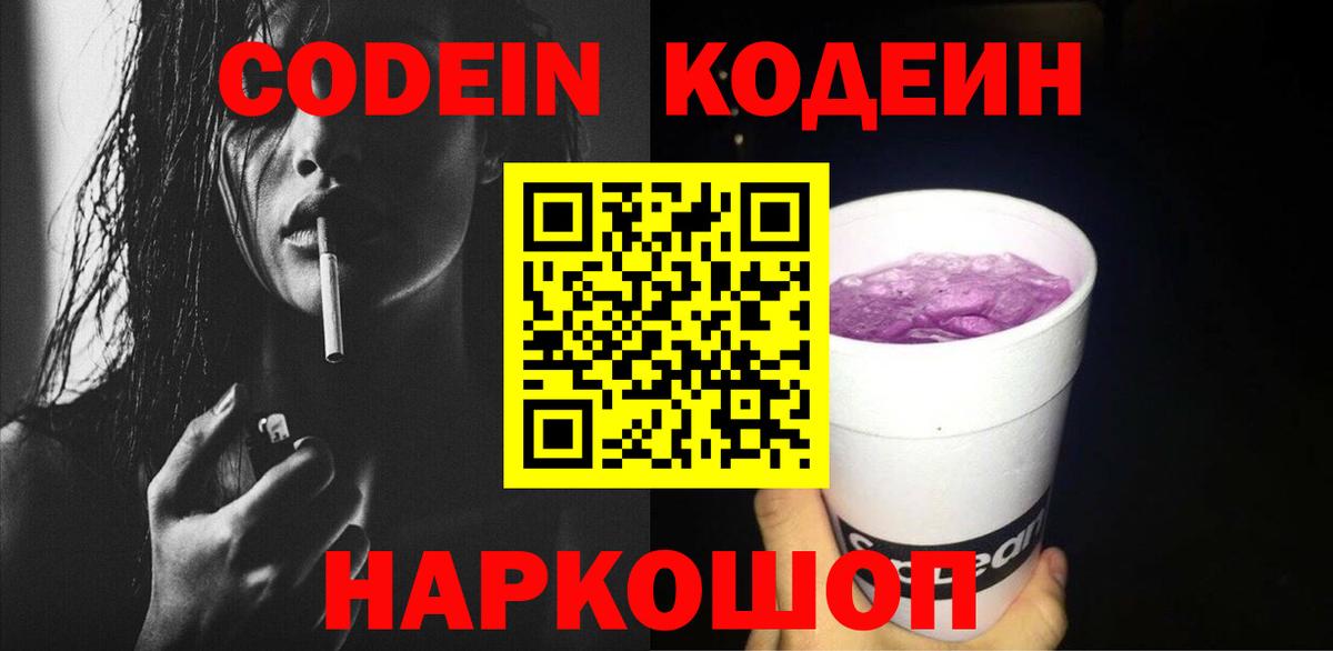 Кодеиновый сироп Lean Purple Drank Кунгур