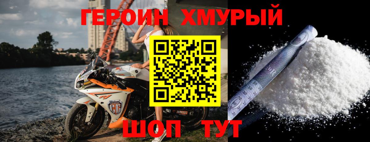 Героин хмурый  Вход с VPN  Кунгур 