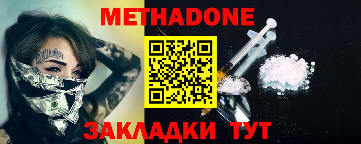 МЕТАДОН methadone Кунгур